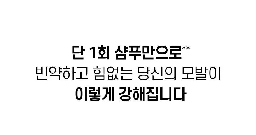 [카이스트특허기술] 그래비티 헤어리프팅 샴푸 스트롱 475ml (단품/증정기획) 상세페이지 11